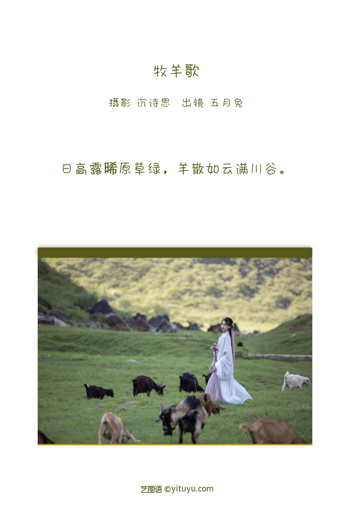 [YITUYU] 2022.12.29 Vol.2788 – Shepherd’s Song may hare#[28P]-2