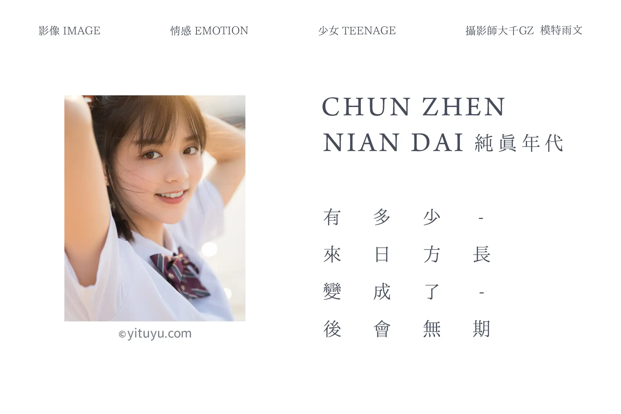 [YITUYU] 2021.09.02 Vol.214 – The Age of Innocence Yuwen#[27P]-2