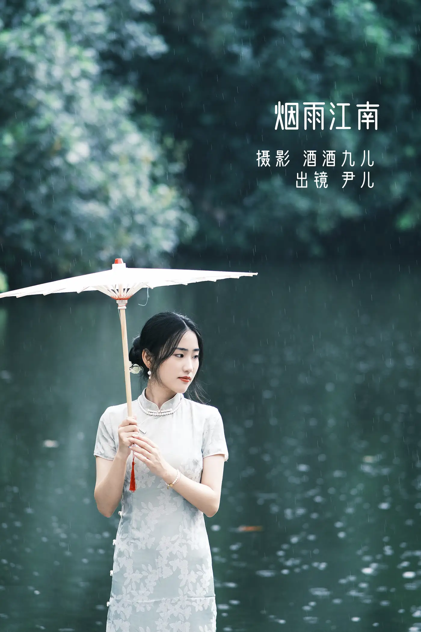 [YITUYU] 2022.08.25 Vol.1791 – Misty Rain Jiangnan Yin'er#[22P]-1