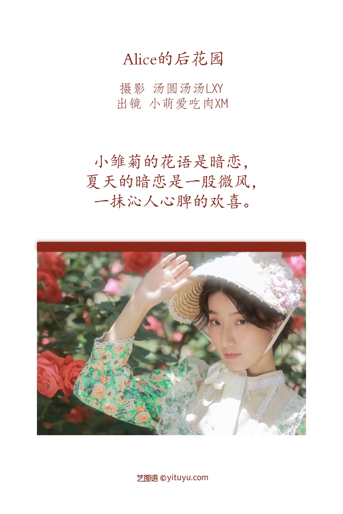 [YITUYU] 2022.08.30 Vol.1831 – Alice’s Back Garden Xiaomeng loves eating meat xm#[20P]-2