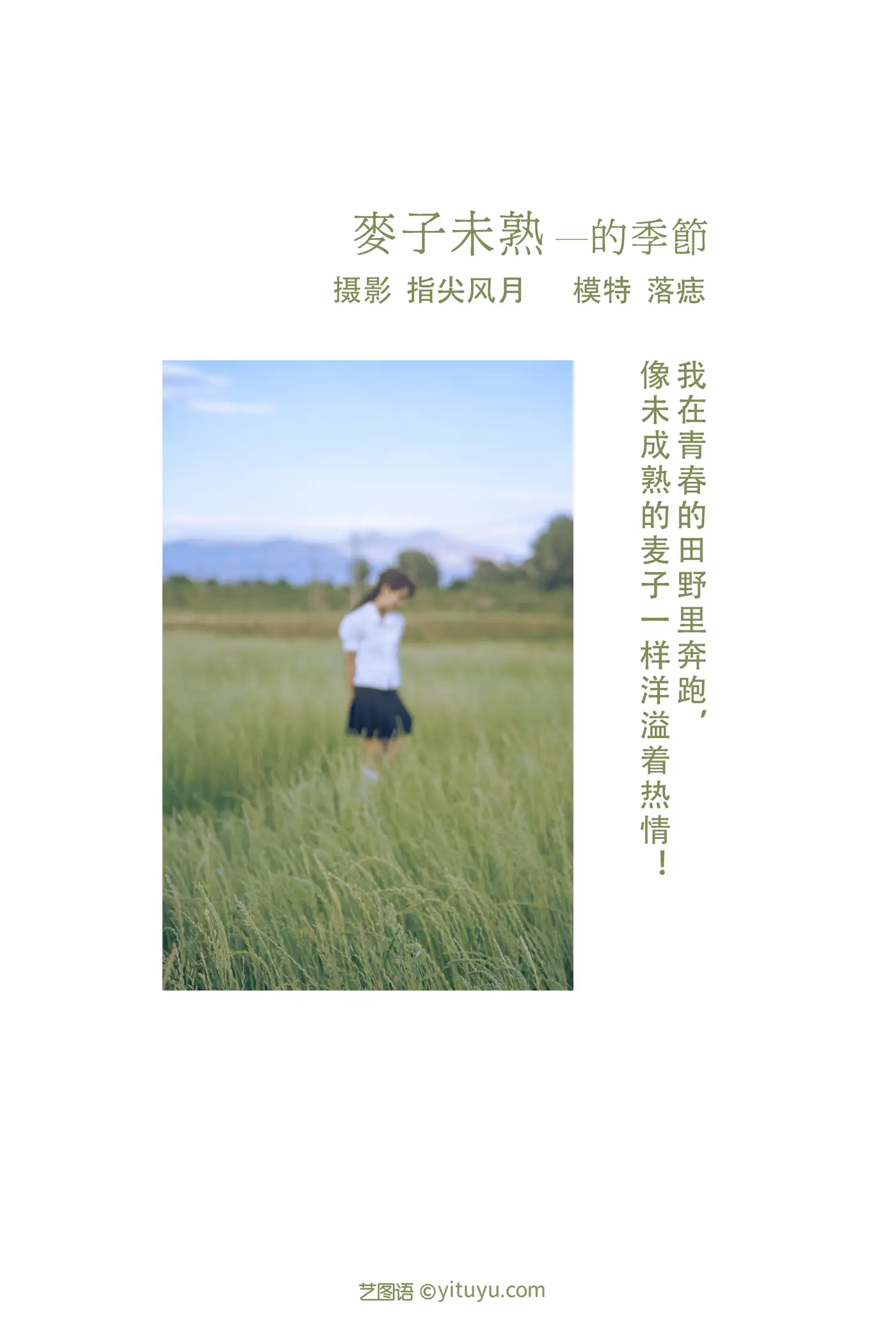 [YITUYU] 2021.11.24 Vol.468 – The season of unripe wheat mole_#[23P]-2