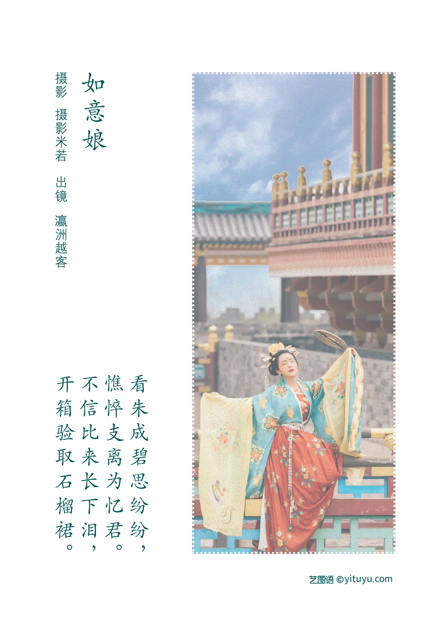 [YITUYU] 2022.08.07 Vol.1646 – Ruyi Niang Yingzhou Yueke#[23P]-2