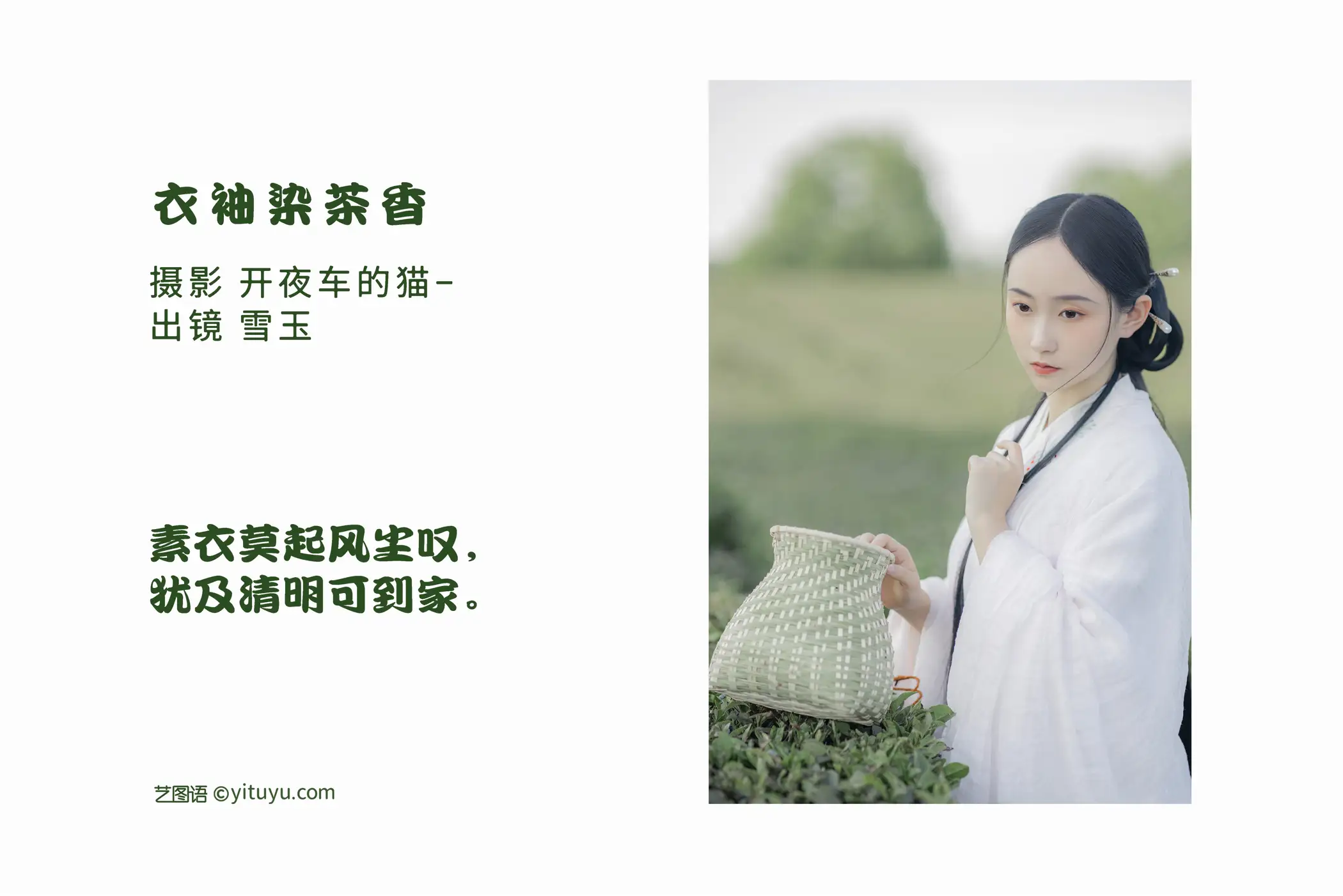 [YITUYU] 2022.11.11 Vol.2415 – Sleeves dyed with tea fragrance Can Nuan Nuan Nuan#[20P]-2